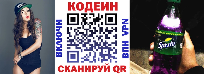 Codein напиток Lean (лин) Ростов-на-Дону